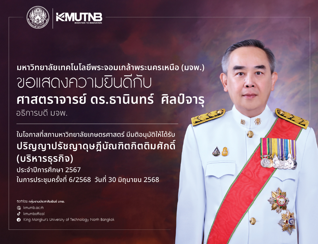 แสดงความยนด-อธการ68-01-(1).jpg